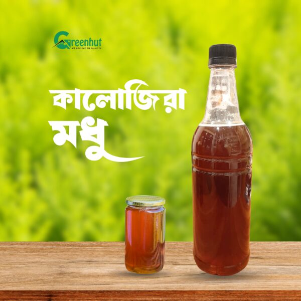 কালোজিরা ফুলের মধু (Blackseed Flower Honey)